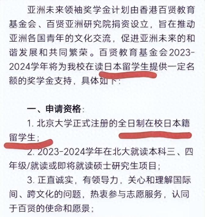 北大新设奖学金, 只给日本人? “换国计划”浮出水面, 真是细思恐极!