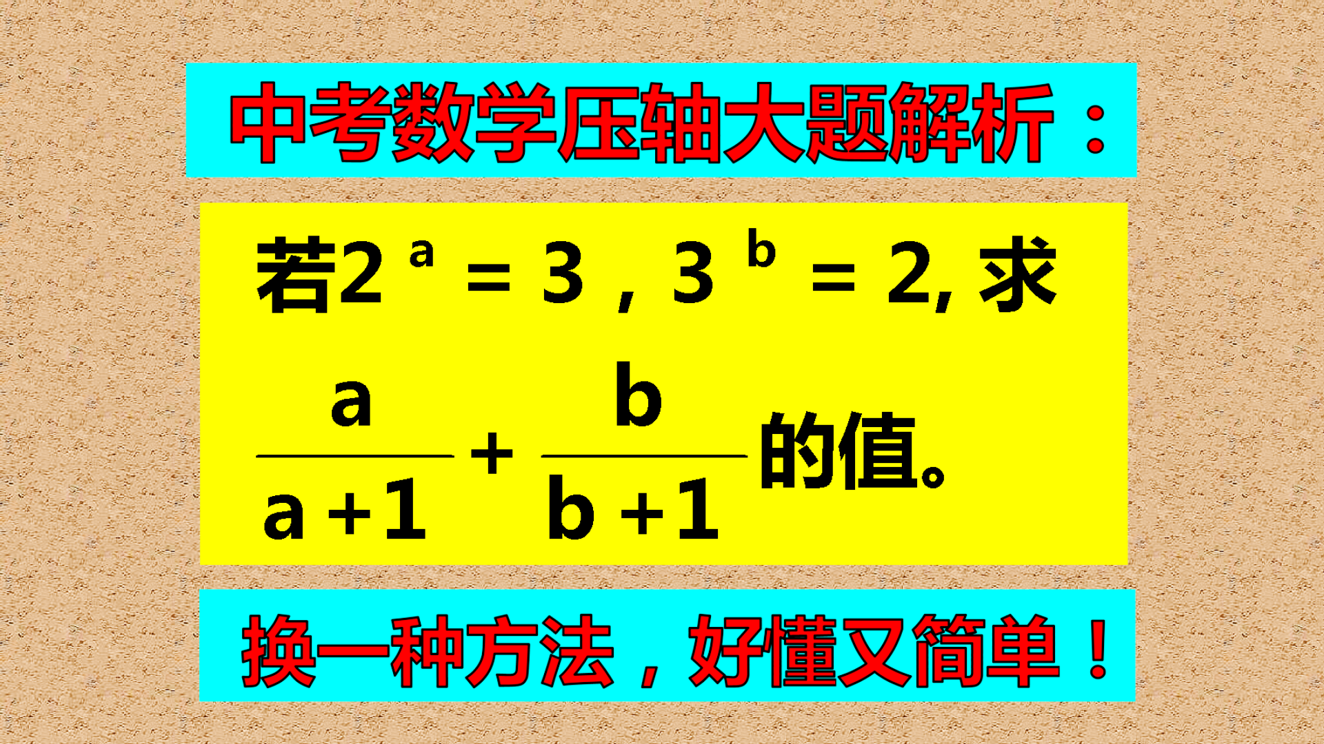 构造法解题, 初中生不好理解, 换代入法解题, 简单又好懂!