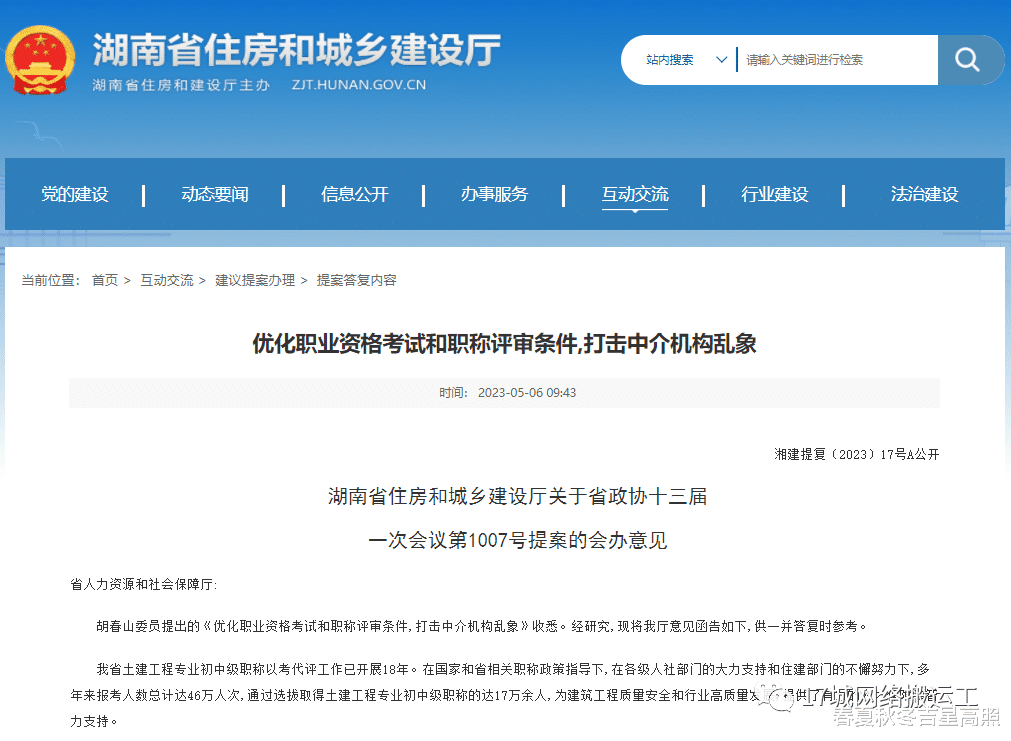 风靡全国的湖南职称考试一夜之间遇冷, 建造师申报职称辛酸被套