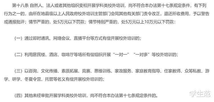 动真格：在职教师参加中小学课外培训惩罚措施发布，喜忧参半