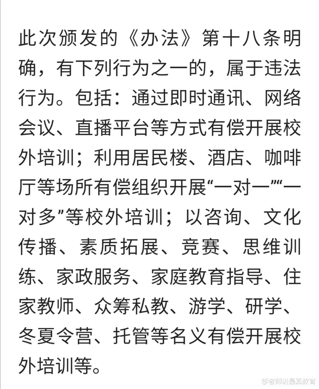 教育部发布教培处罚办法, 网友: 啥时把教培和黄赌毒相提并论了!