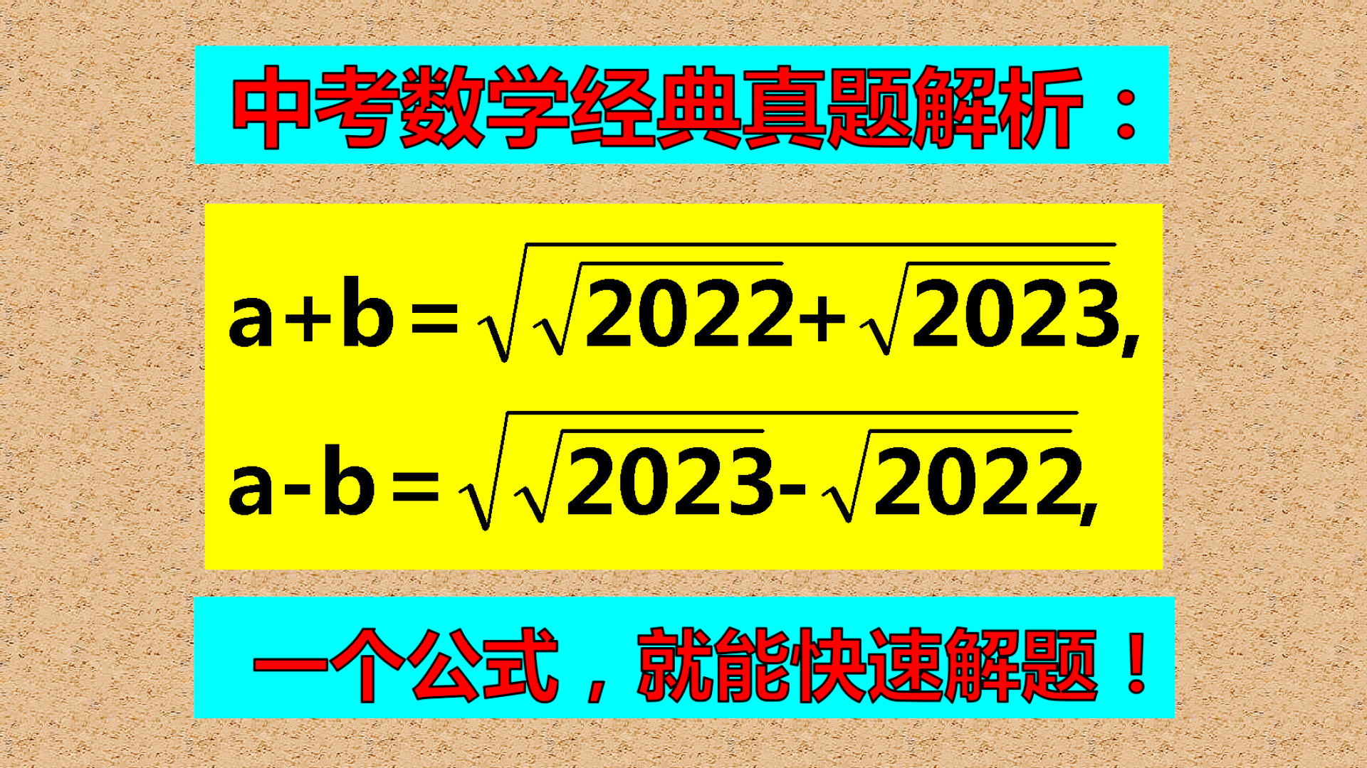 中考数学真题解析, 化简二次根式, 一般用什么方法?