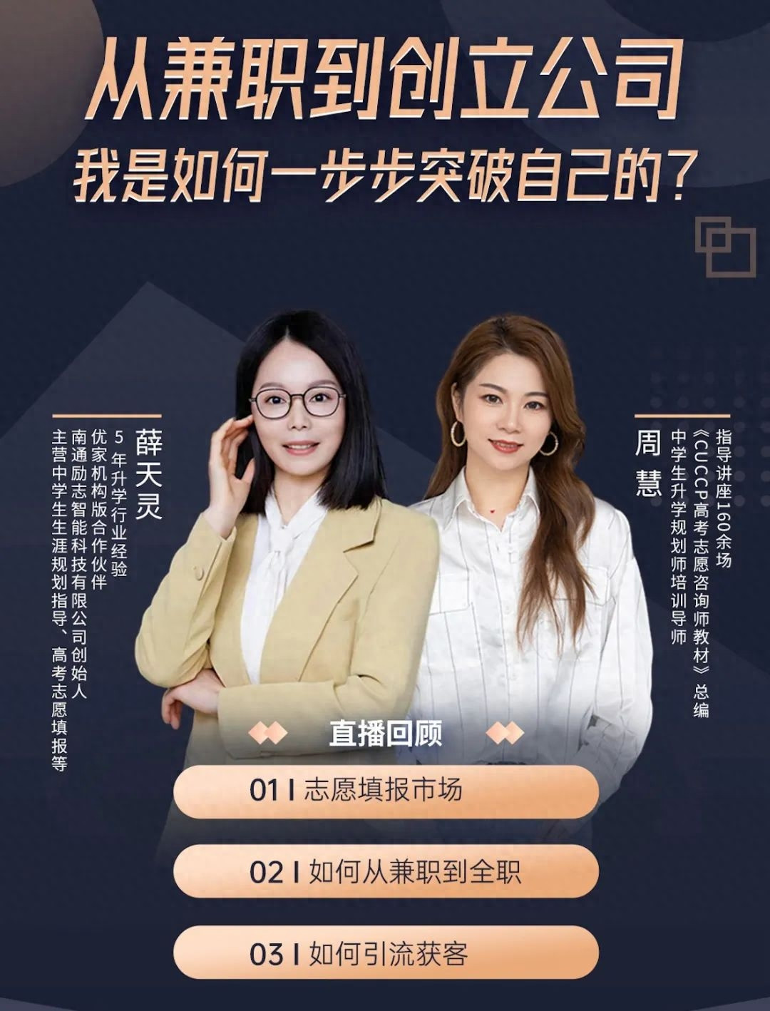 高考志愿规划师如何从兼职到创立公司