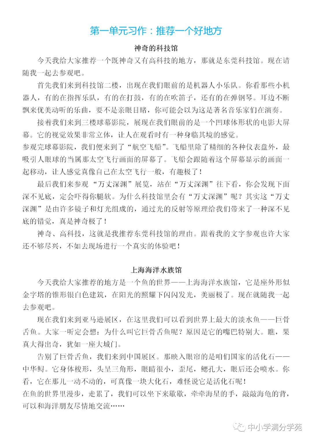 四年级语文上册: 第一单元习作《推荐一个好地方》优秀范文12篇