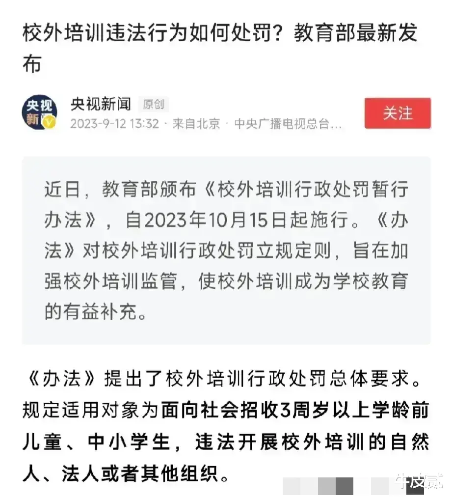 补课就会受到处罚, 真能铲除掉补课乱象吗?