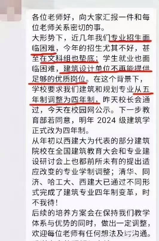 建筑学专业学制由五改四, 985也保不住就业机会, 该就坡下驴否?