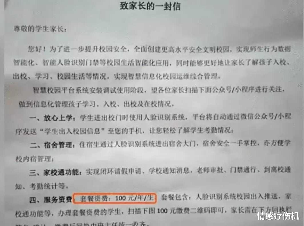 广州学校进校门每人100元/年, 教育局通报来了