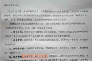广州学校进校门每人100元/年, 教育局通报来了