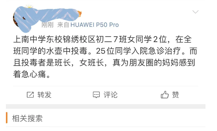 上海一初中发生投毒事件致大量学生中毒? 细节不寒而栗, 警方回应