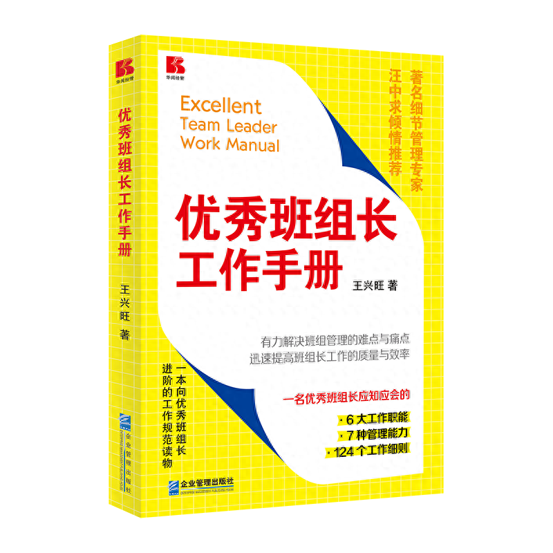 成为一名优秀班组长所需的职业素养有什么