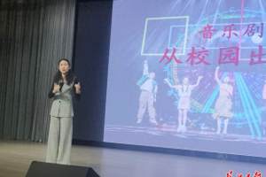 音乐剧进校园、美育教育有了“新抓手”, 校园音乐剧讲论会在武汉举办