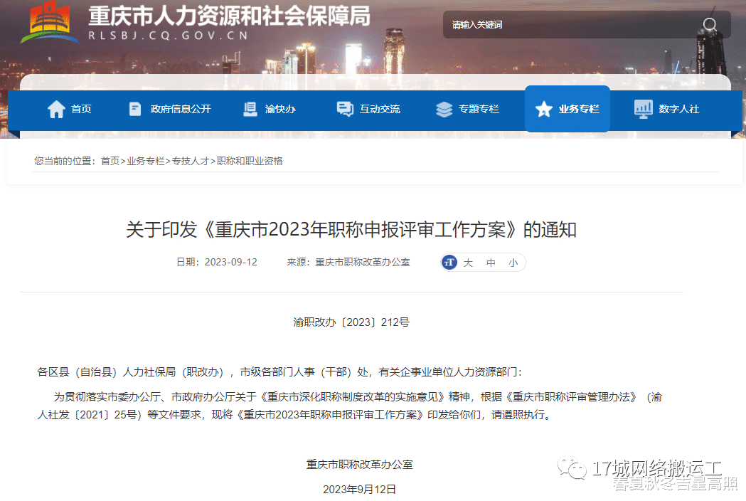 解读2023重庆职称申报, 建造师与注册监理工程师急不可耐