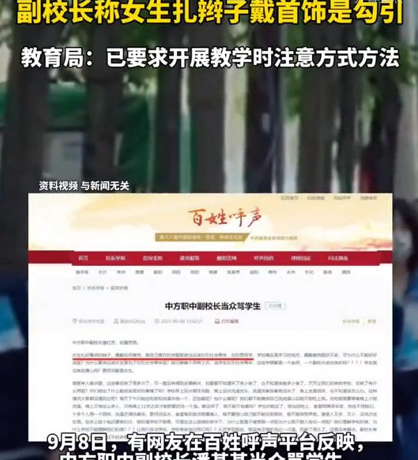 副校长言论引发争议, 教育局回应