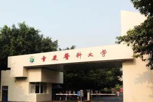 重庆医科大学127人转专业, 面试录取川渝占76%, 弥补高考分差遗憾