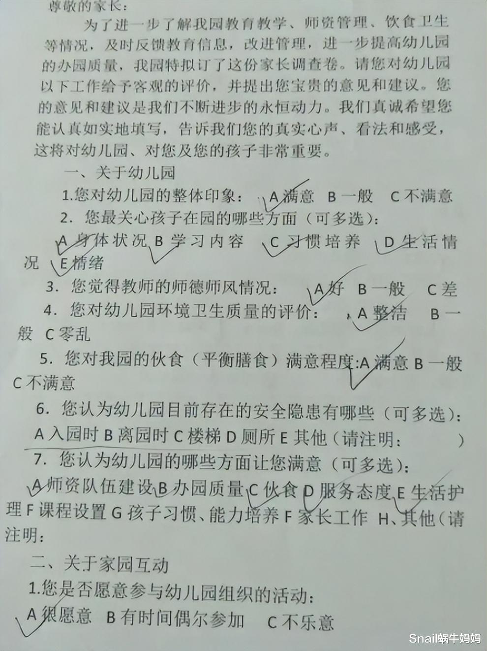 幼儿园老师匿名满意度调查, 你真信? 网友: 有的是办法知道你是谁