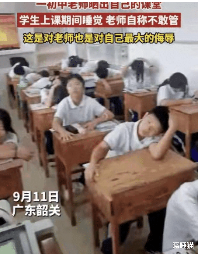 广东韶关一中学老师晒学生课堂睡觉照引关注