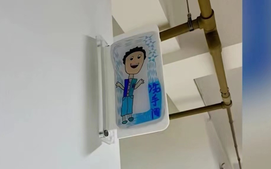 小学厕所换上学生设计标识, 为这种呵护点个赞|新京报快评