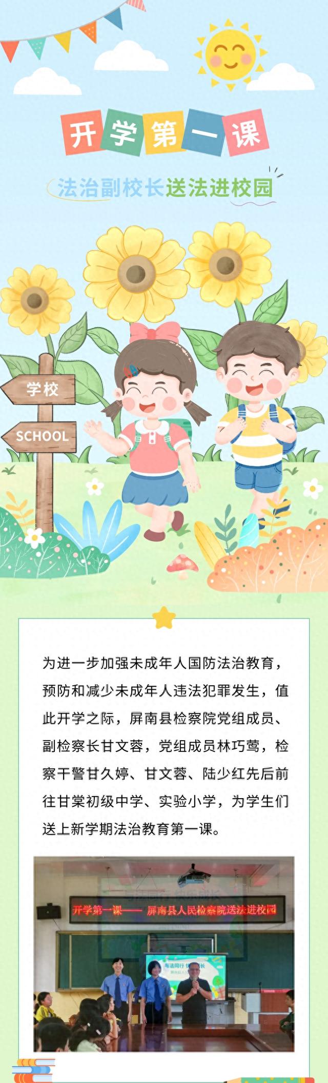 未检闽 e 站·为宁守未|开学第一课, 送法进校园