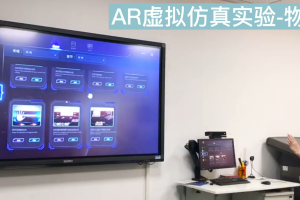 AR虚拟仿真+实验教学
