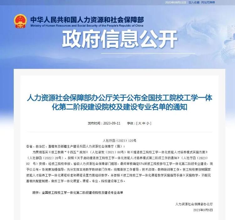 喜报！鲁北技师学院新能源汽车检测与维修专业入选全国技工院校工学一体化建设专业