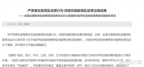 四川某中学强制学生购买平板, 每人收取5998元, 实际售价仅1599