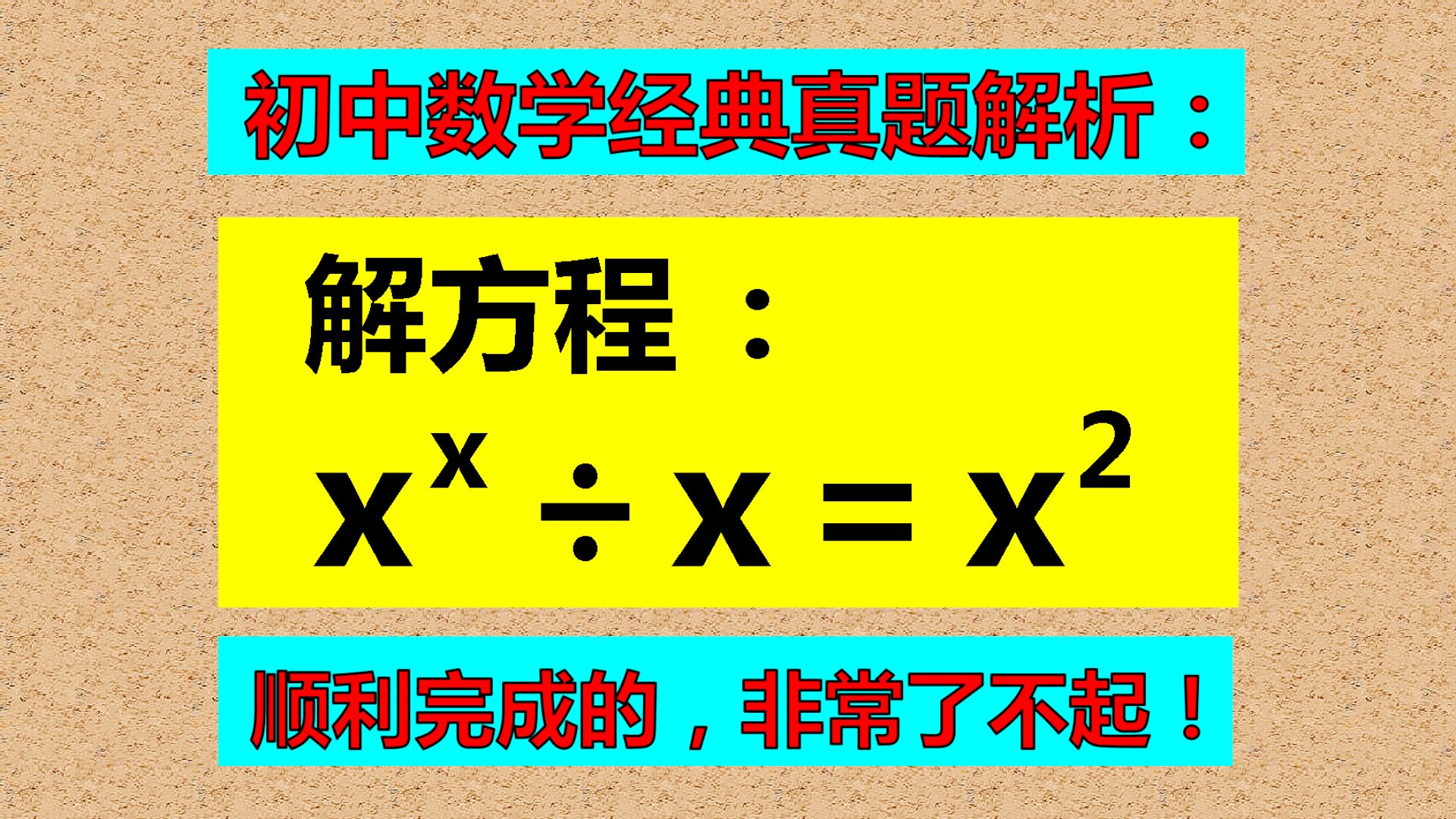 做错了总说是粗心, 真是这样吗? 其实是思维出了问题!