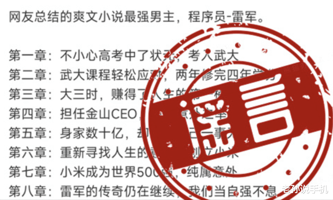 又被骗了, 雷军原来不是“爽文男主”, 真实人生反而更励志!