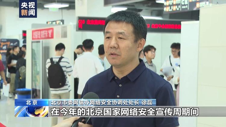 北京举办网络安全人才专场招聘活动 近500家企业参与招聘