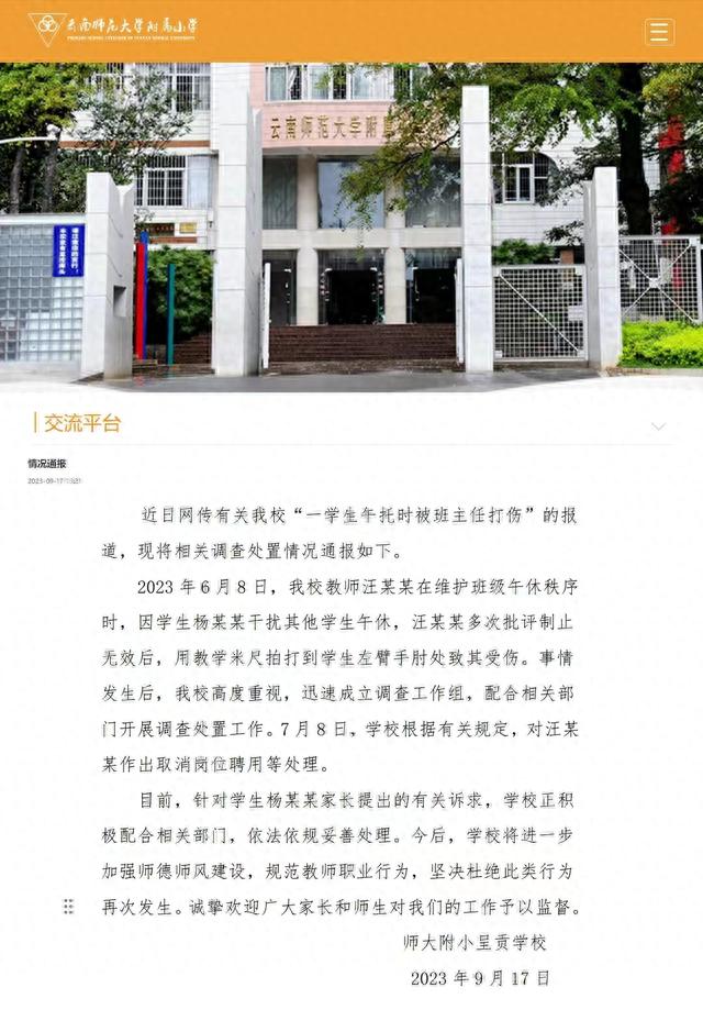 小学老师用米尺拍打调皮学生致手肘处受伤。学校: 取消对老师岗位聘用