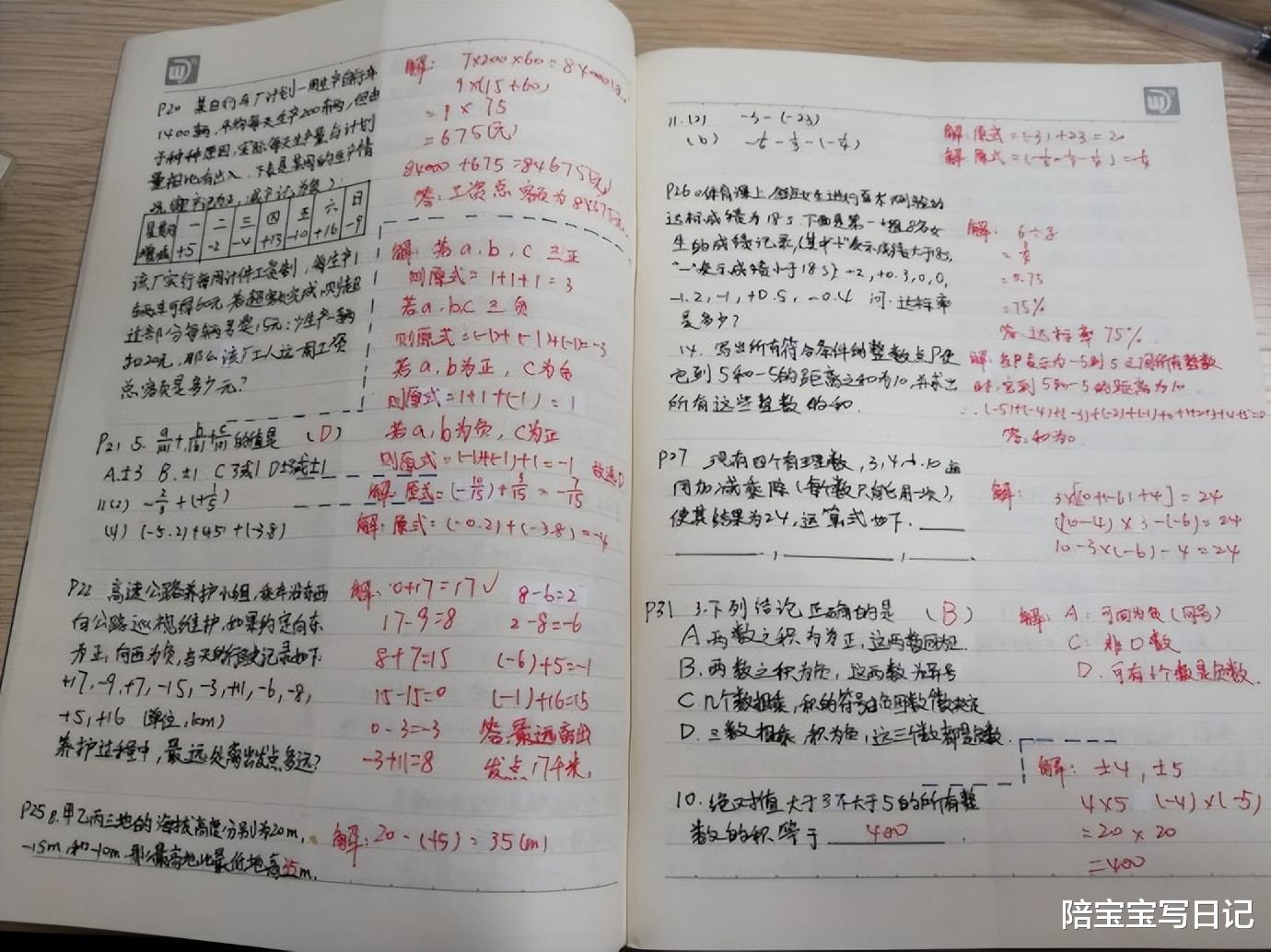 中学生晒错题本引百万人点赞: 别让你家孩子的错题本, 成为摆设