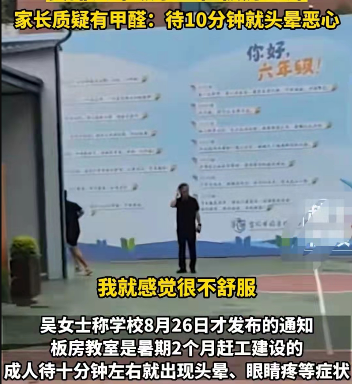 学校扩招新生, 让学生在暑假新建板房上课, 家长体验10分钟就受不了