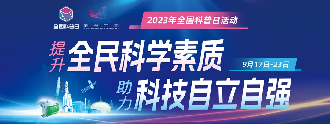 全国科普日, 数字技术让博物馆科普加“数”前行!