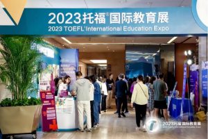 首届托福国际教育展举办