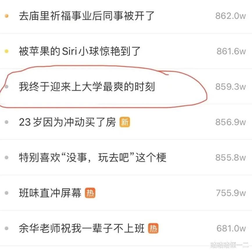 大学生的“最爽时刻”冲上热搜, 无课无尿自然醒, 有体会过的吗?