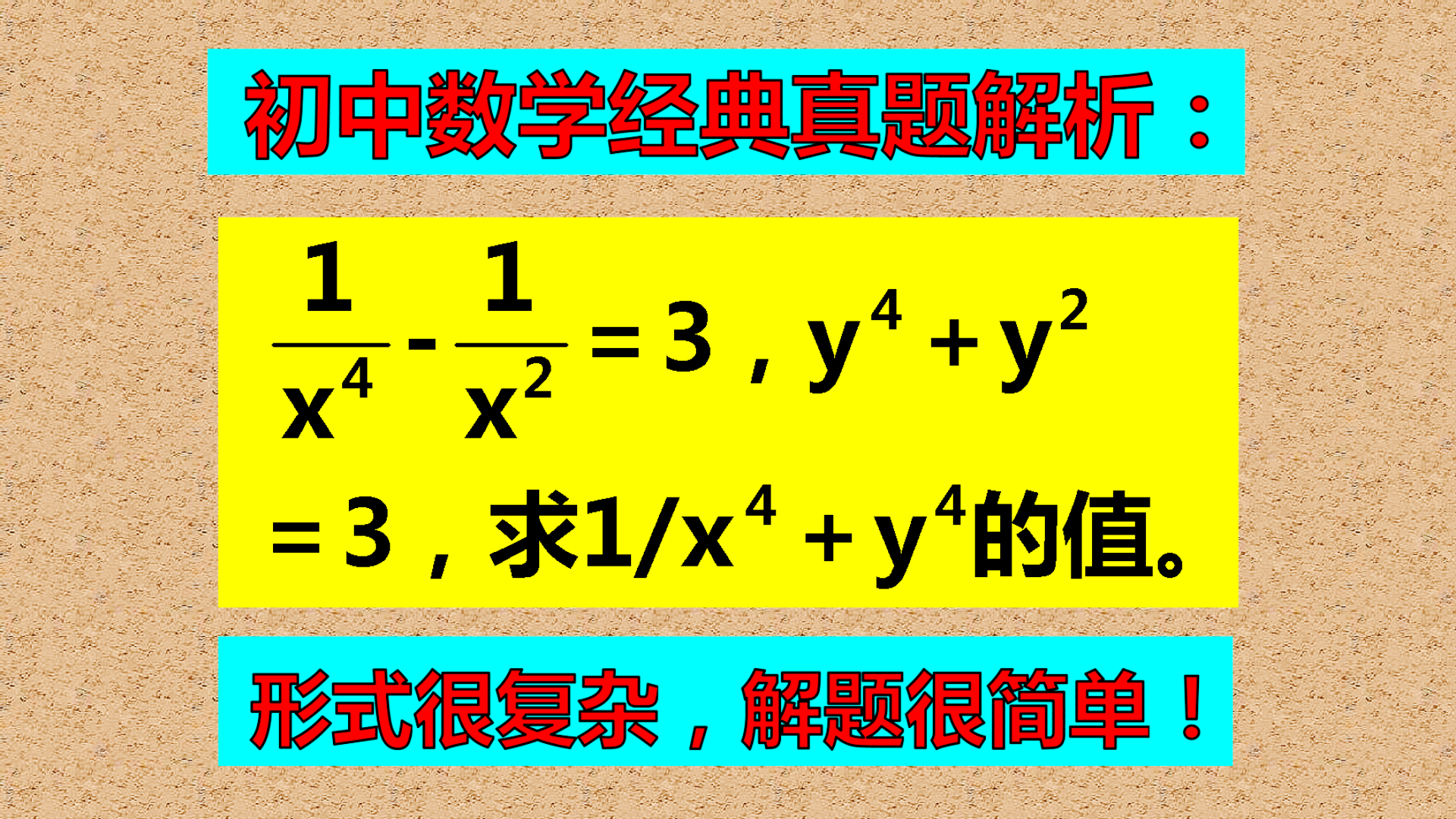 求值题, 想想已知条件的变式, 解答此题轻而易举!