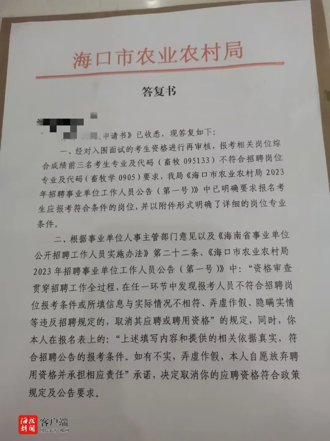 考生参加事业编招聘遭遇不公? 海口市农业农村局回应