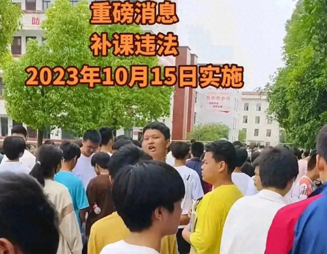 全国禁止补课! 2023年10月15日起实施新规定, 违者将遭受法律制裁