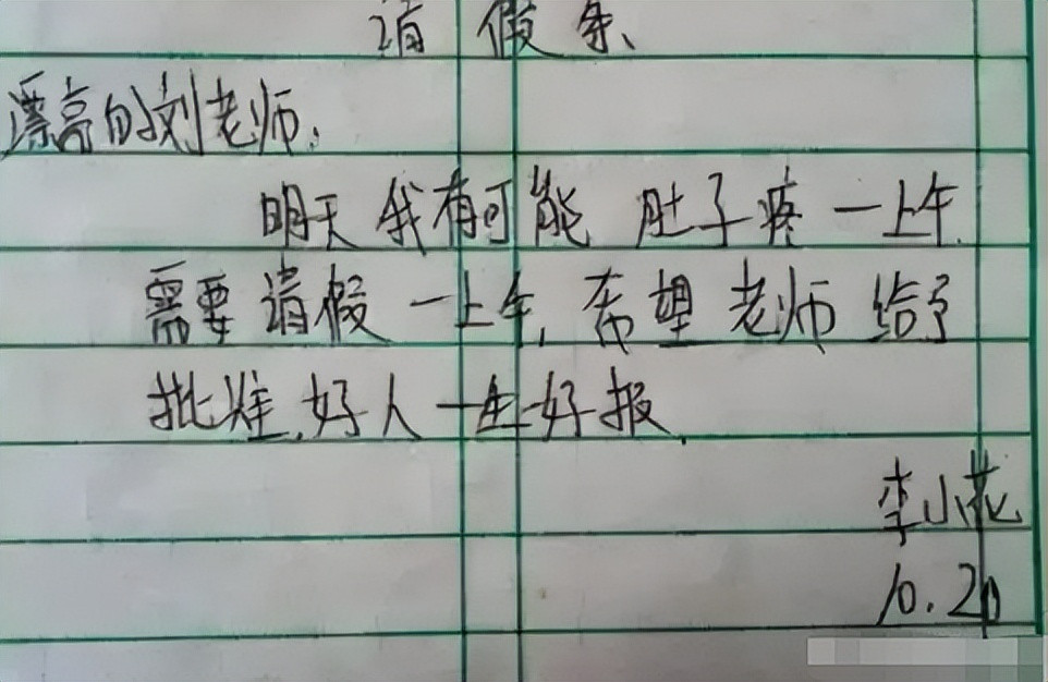 “老师, 我要回去陪葬”, 学生请假条千奇百怪, 老师看了不敢不批