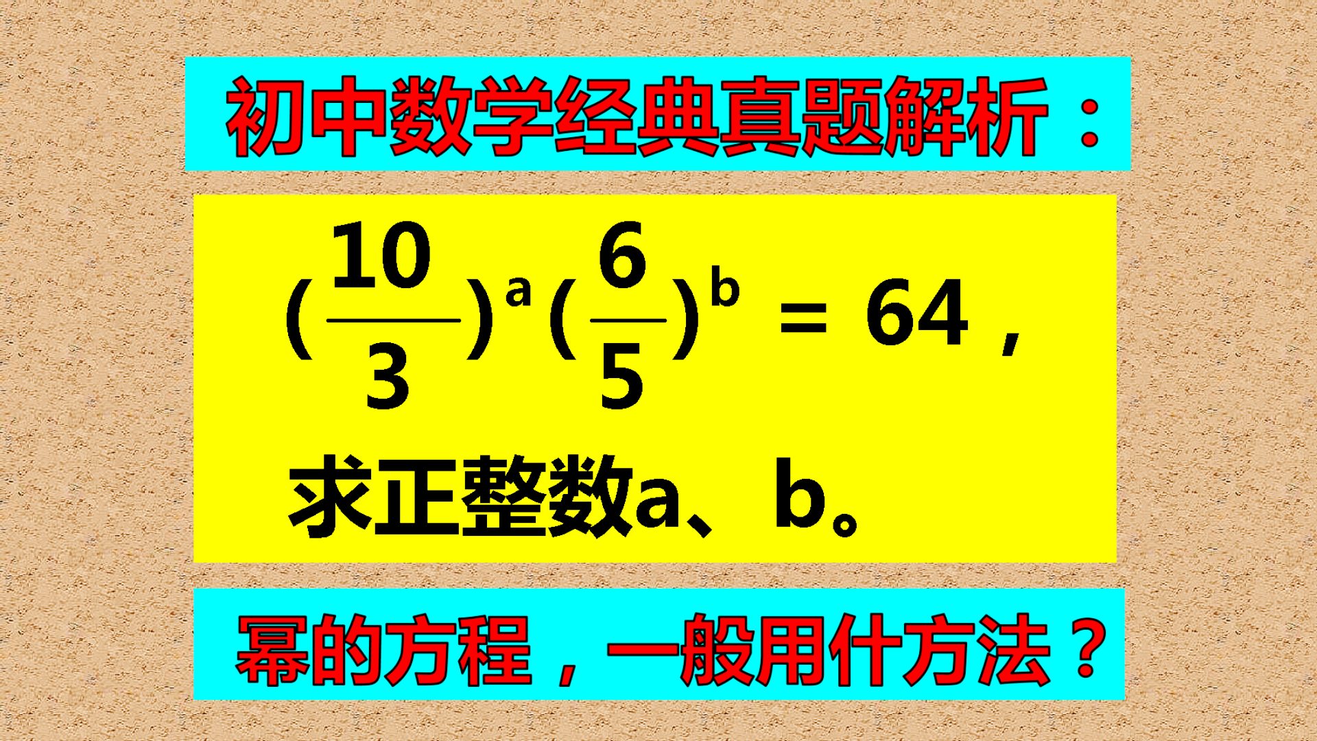 好多人碰对了答案, 到底什么原因? 却是一问三不知!