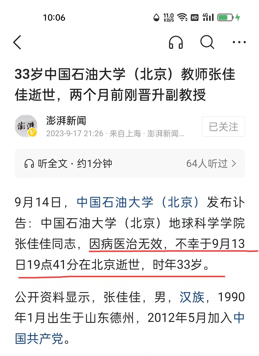 天妒英才, 211高校副教授张佳佳去世, 年仅33岁, 让人感到很可惜