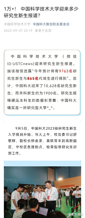 超一万人! 中科大迎来研究生报到!