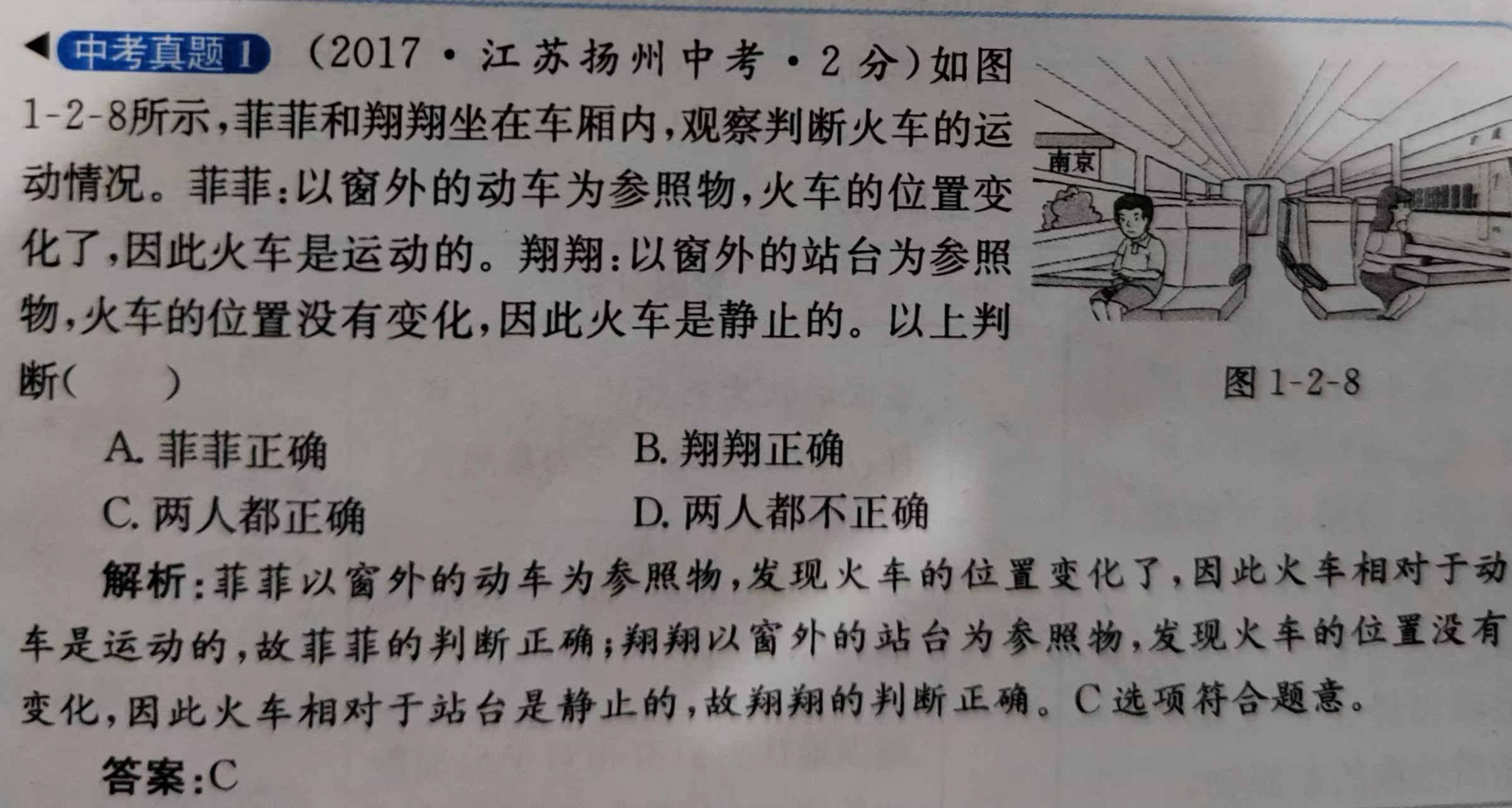 初中物理知识点之判断物体运动状态或所选参照物的方法