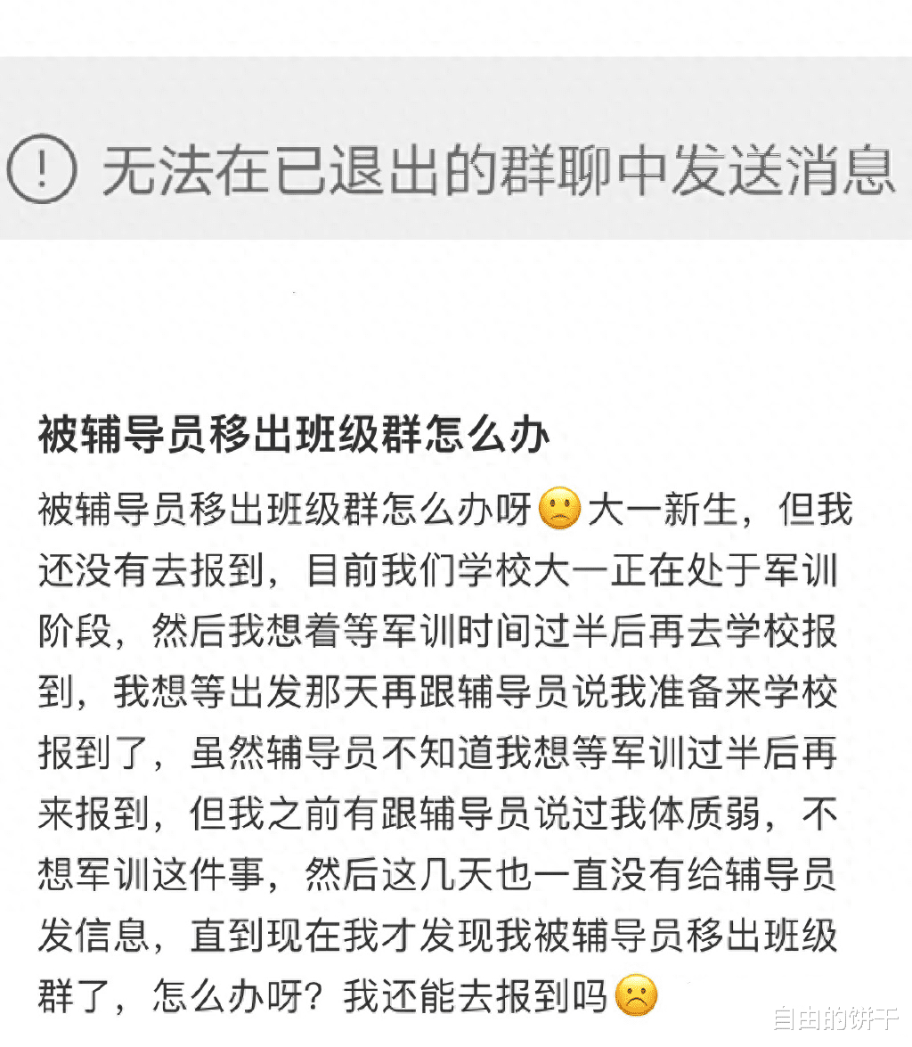 第一课: 网友称自己因为不参加军训, 被辅导员移出班级群