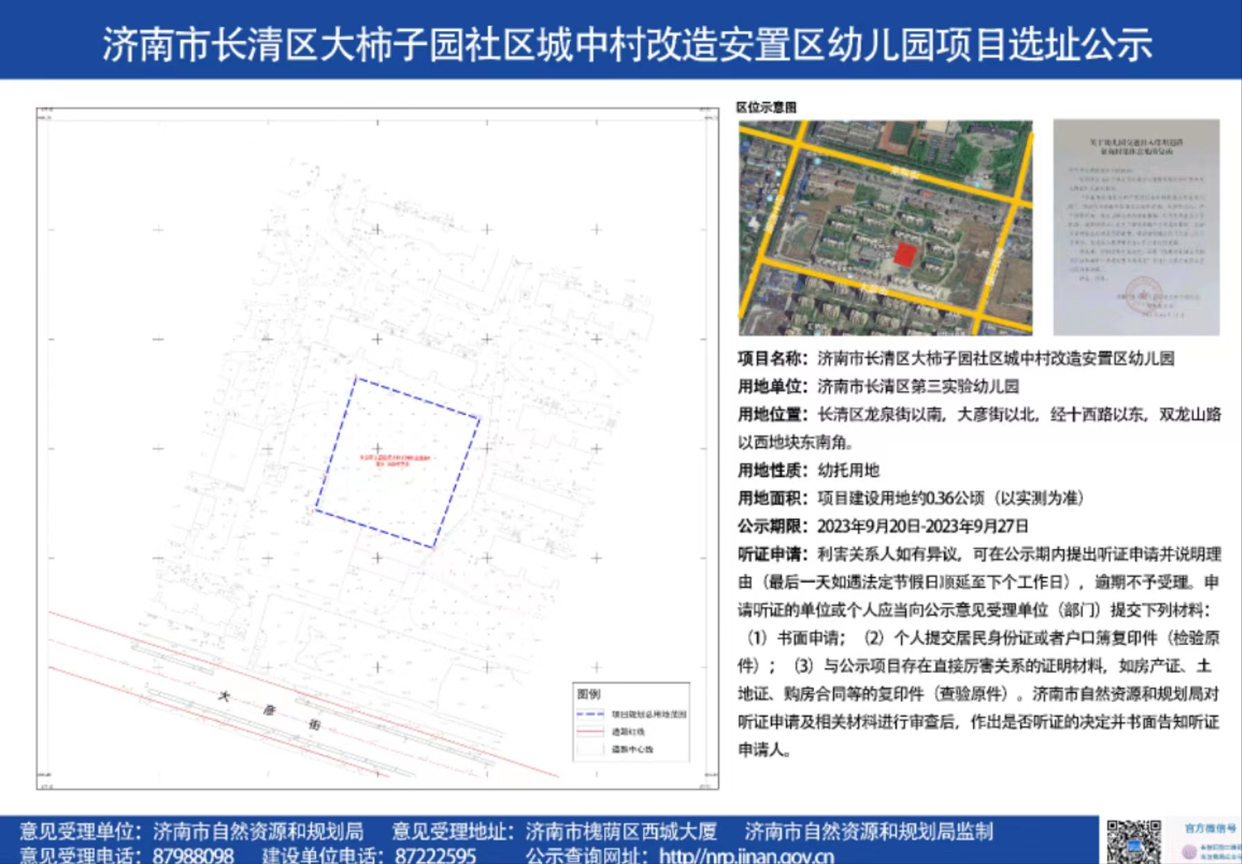 近期济南有这些学校纳入规划公示