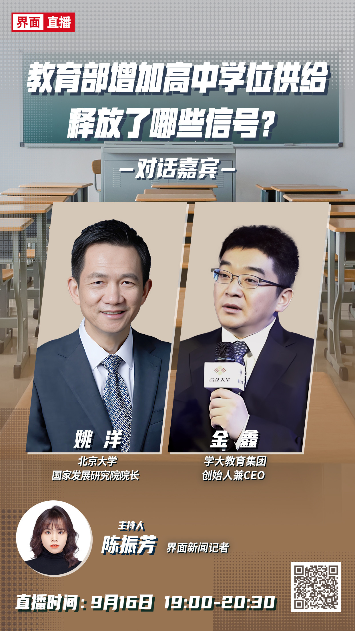 [对话]教育部增加高中学位供给, 释放哪些信号?