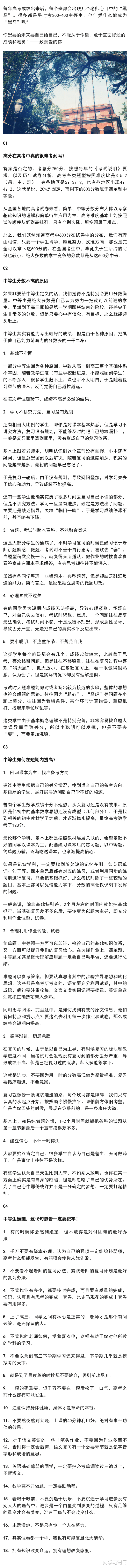 2024高考一轮复习技巧: 中等生短期提高成绩的方法