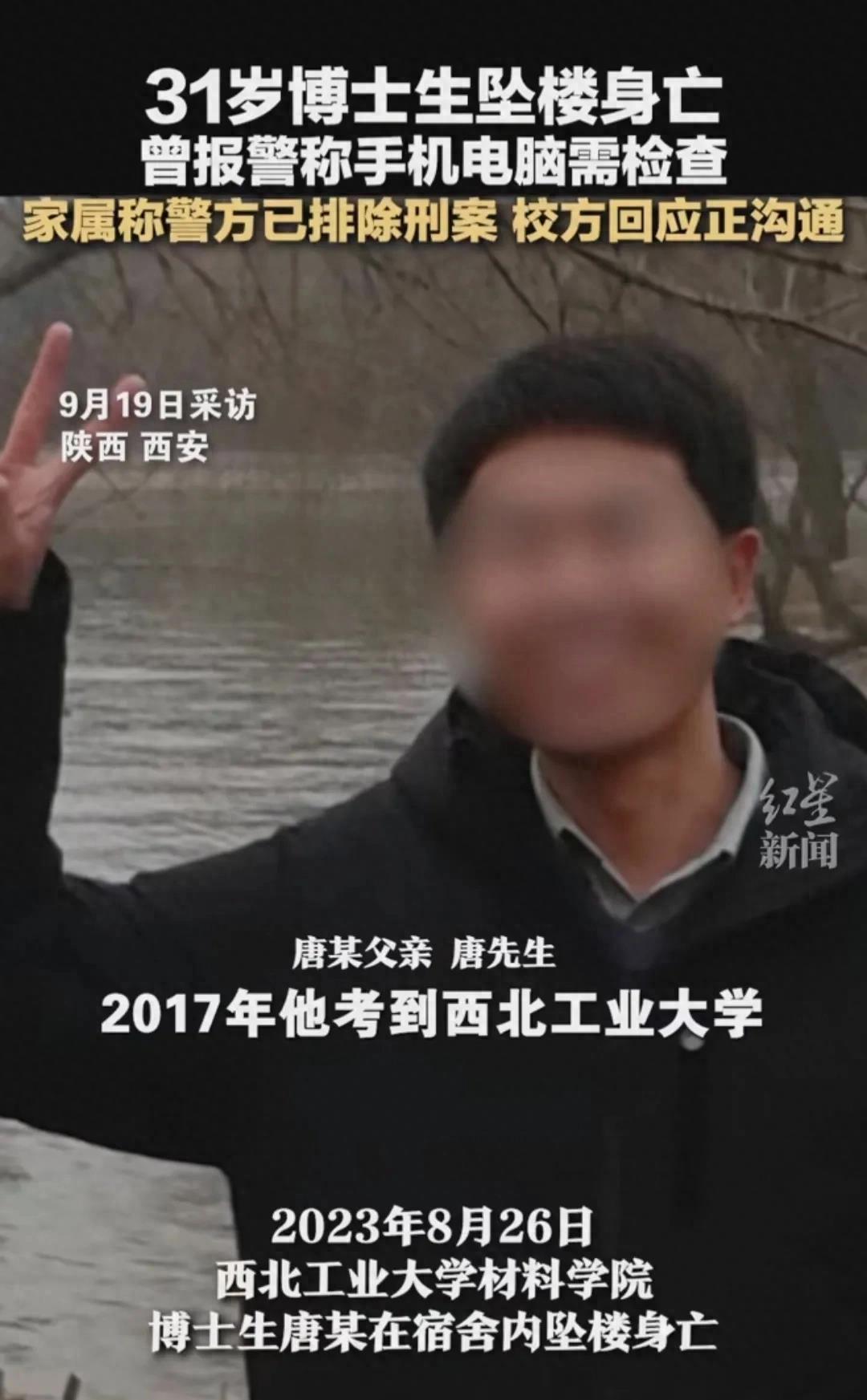 闹大了, 西北工业大学博士生跳楼自杀, 疑点重重, 生前还曾报警