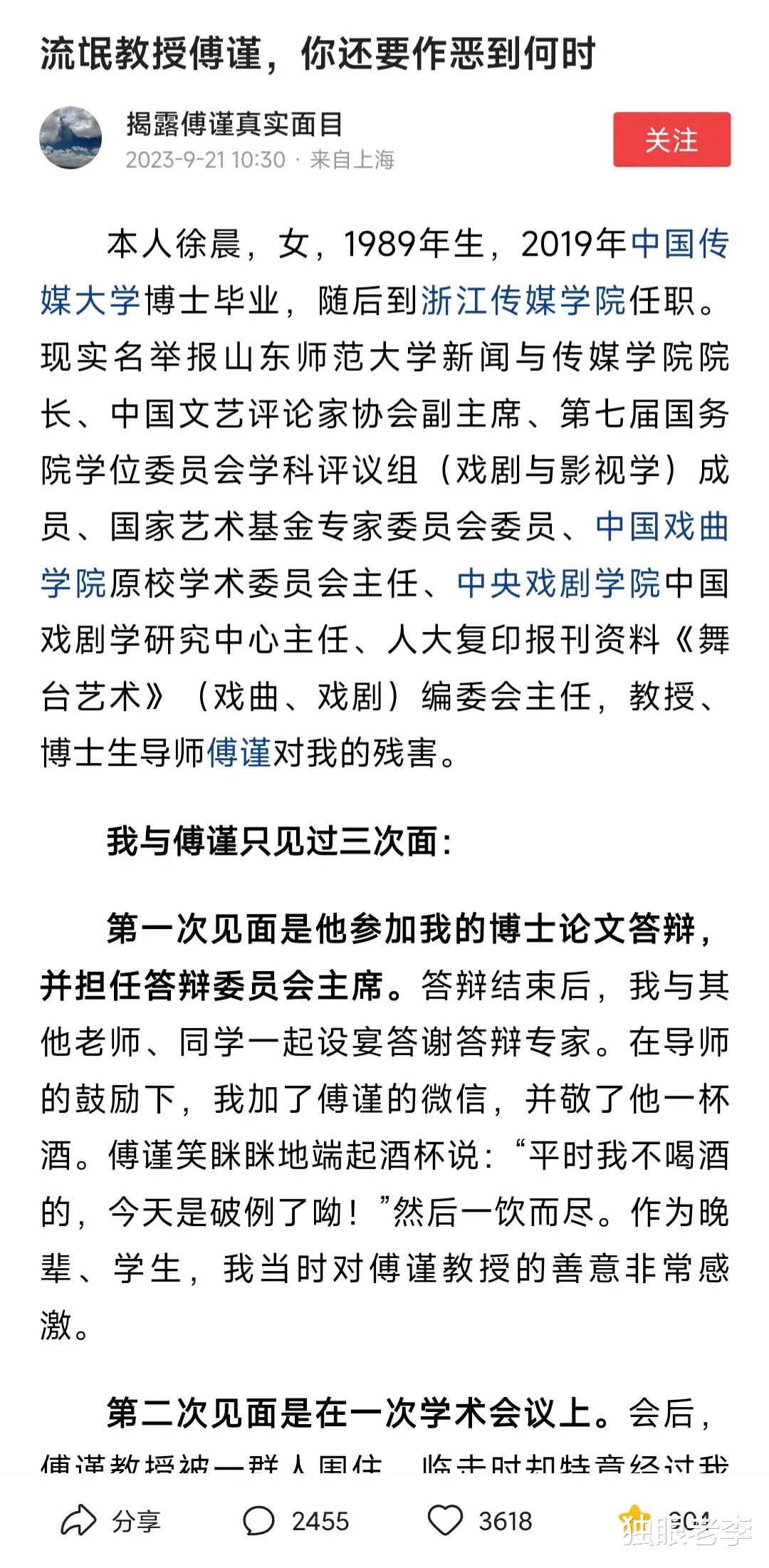 完蛋了! 山师大知名院长被传媒大学女博士举报, 万字长文太劲爆