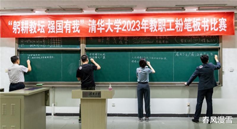 2023清华大学教师粉笔字比赛作品上热榜! 网友: 不愧为第一流学府