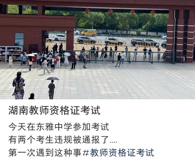 在教资准考证上写了一行字, 上海一考生被判违规, 网友: 活该